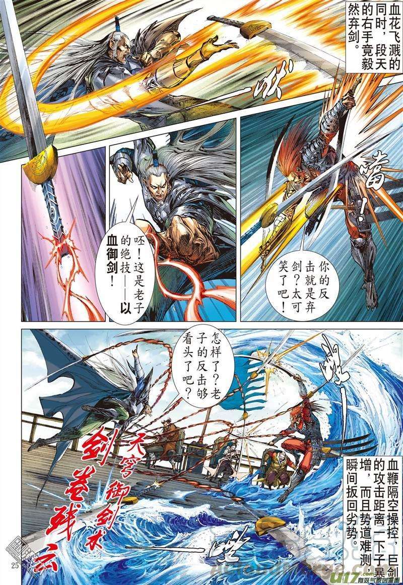 山海逆战315话 天下围攻（下）