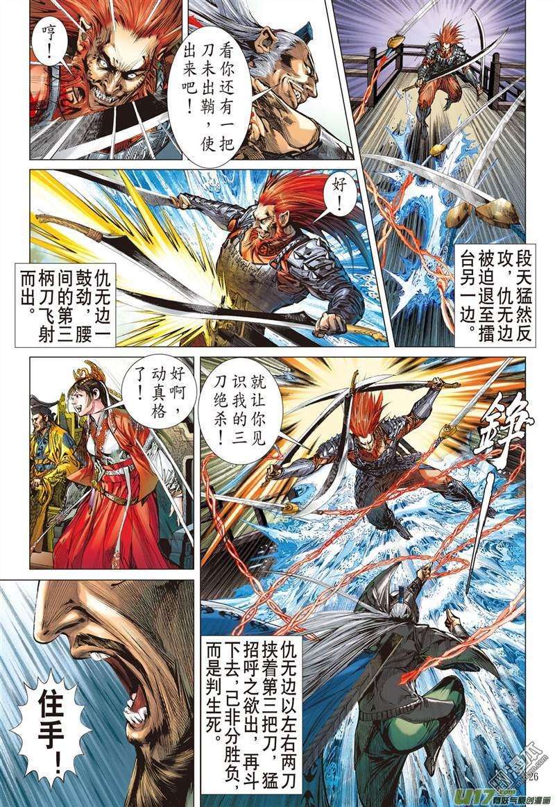 山海逆战315话 天下围攻（下）