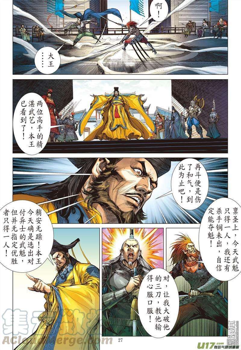 山海逆战315话 天下围攻（下）