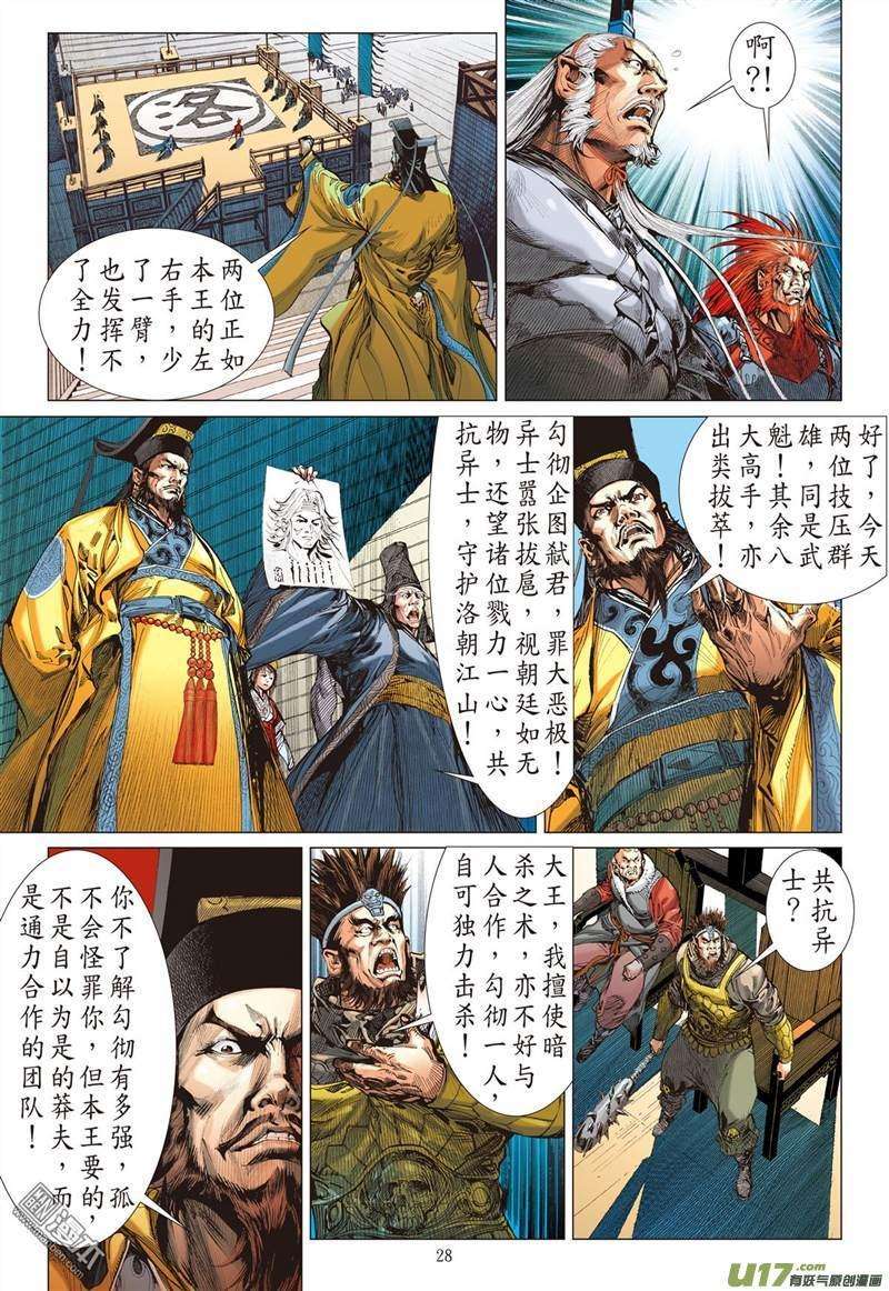 山海逆战315话 天下围攻（下）