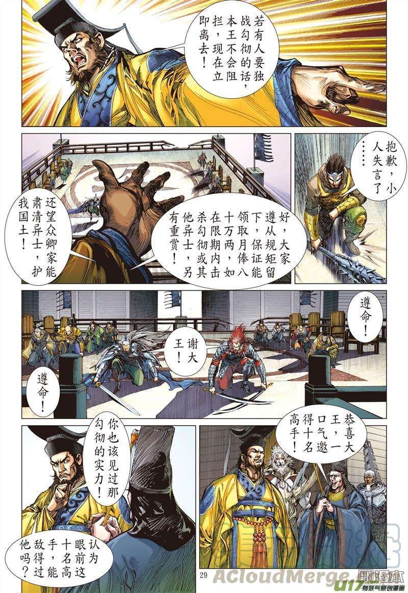 山海逆战315话 天下围攻（下）