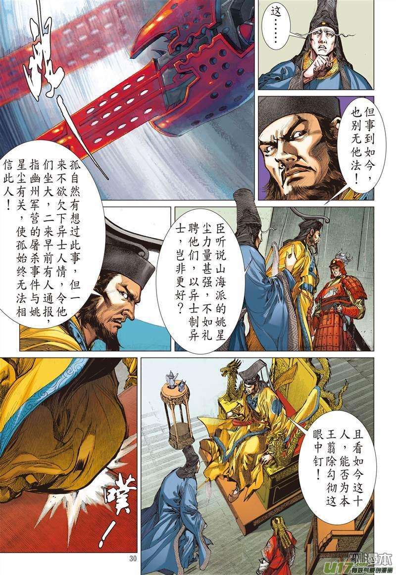 山海逆战315话 天下围攻（下）