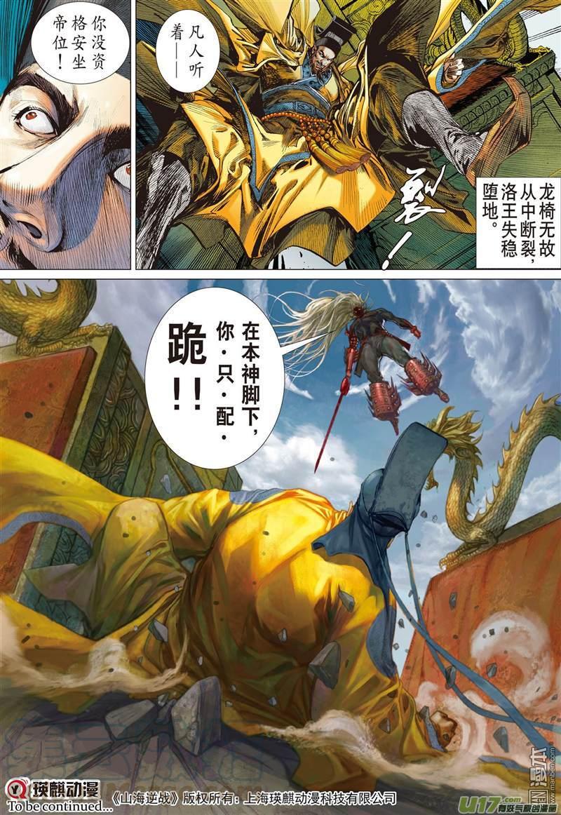 山海逆战315话 天下围攻（下）