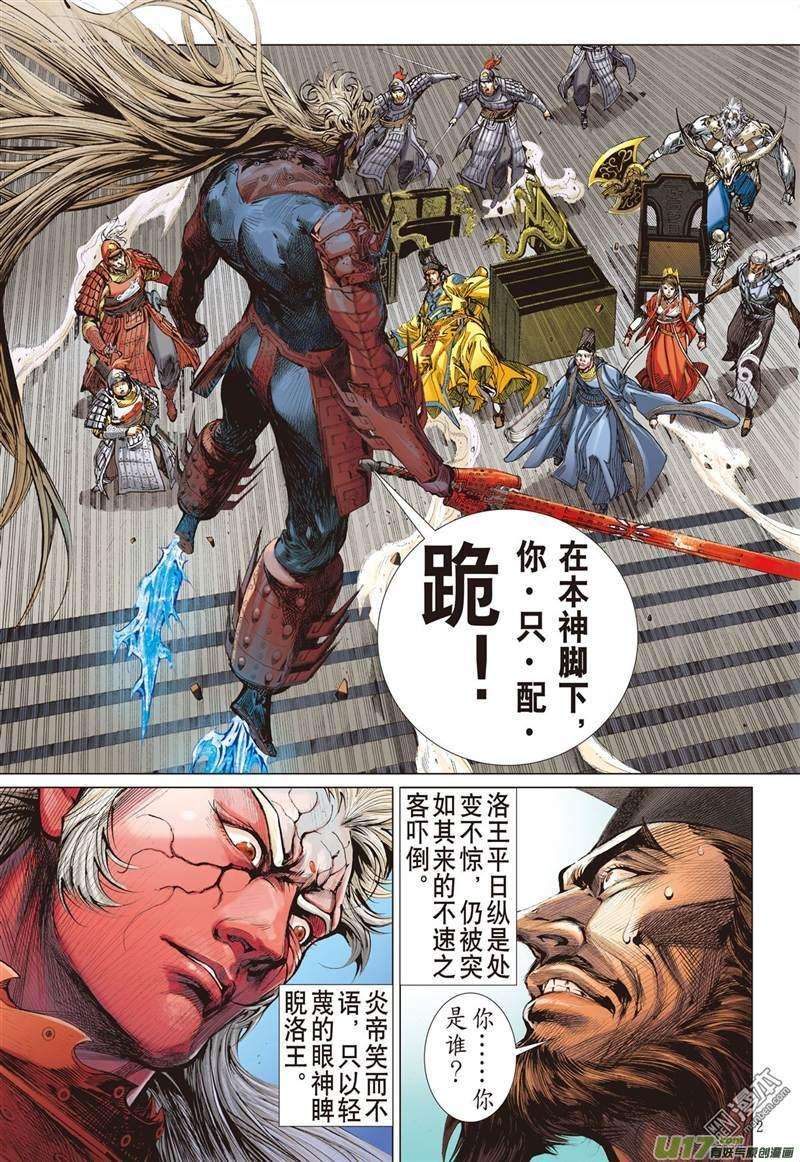 山海逆战316话 君权神授，天子俯首（上）