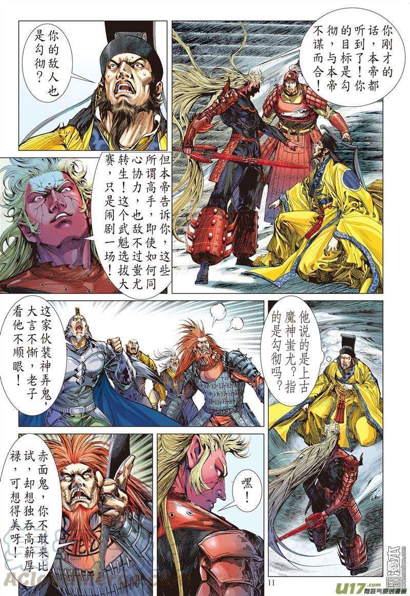 山海逆战316话 君权神授，天子俯首（上）