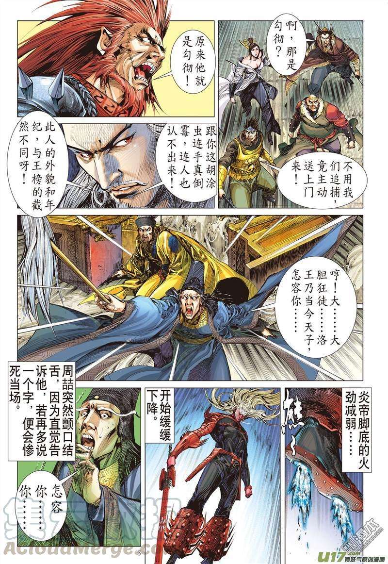 山海逆战316话 君权神授，天子俯首（上）