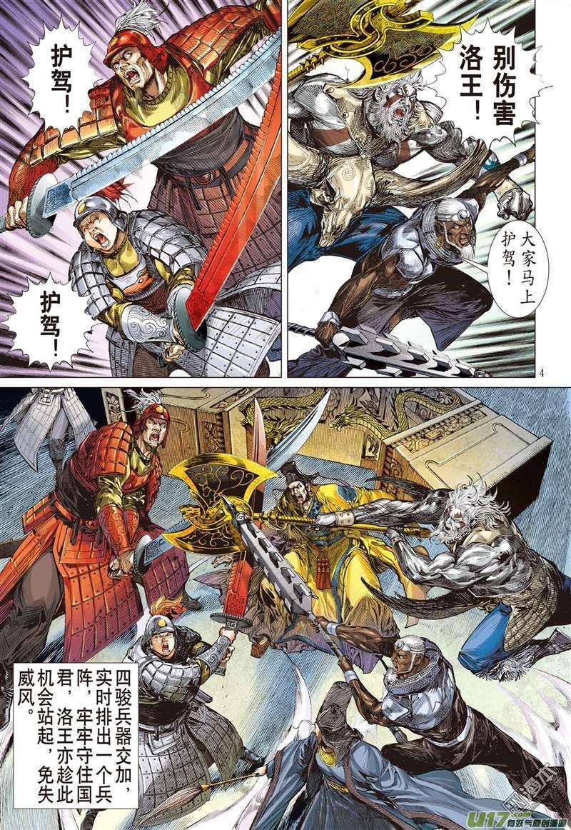 山海逆战316话 君权神授，天子俯首（上）