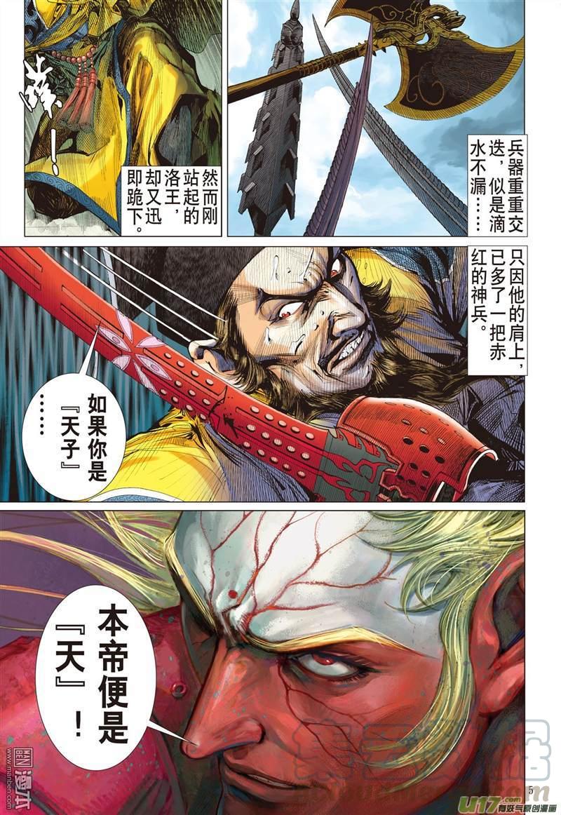 山海逆战316话 君权神授，天子俯首（上）