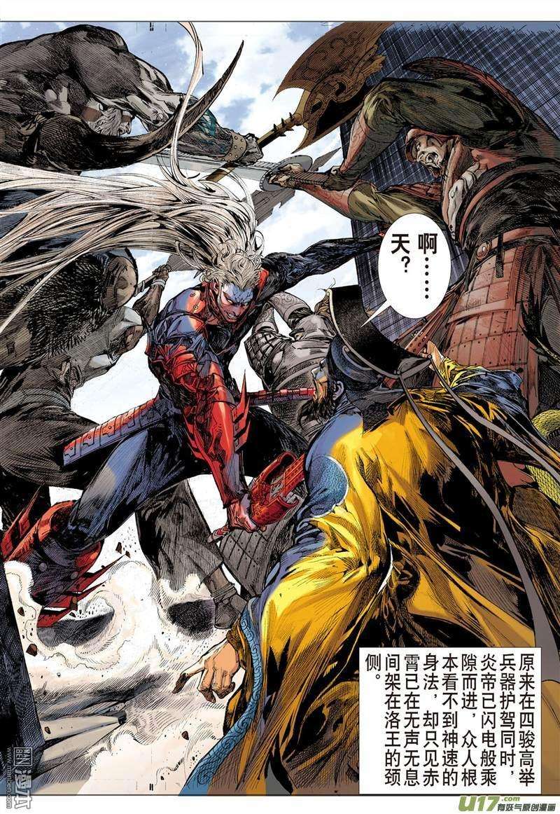 山海逆战316话 君权神授，天子俯首（上）