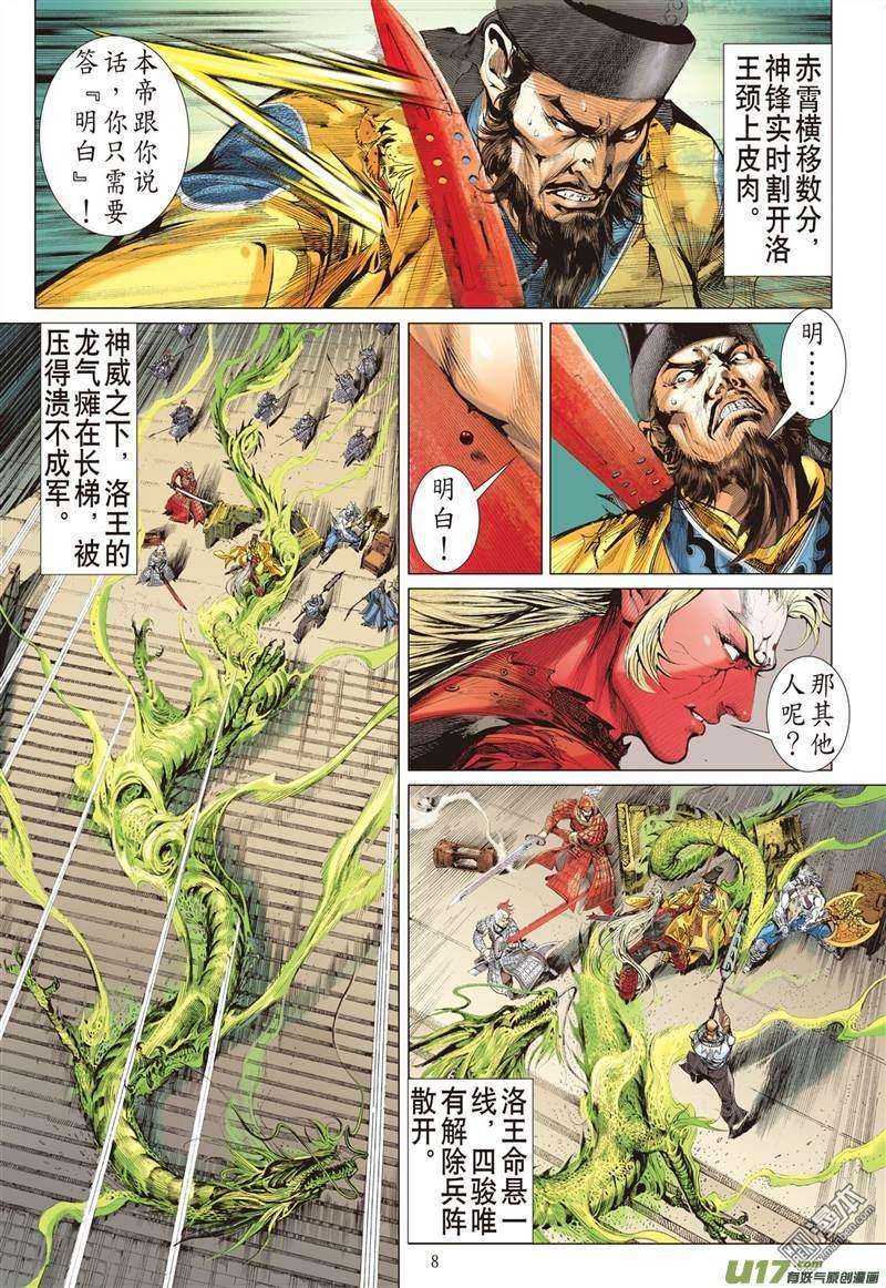 山海逆战316话 君权神授，天子俯首（上）