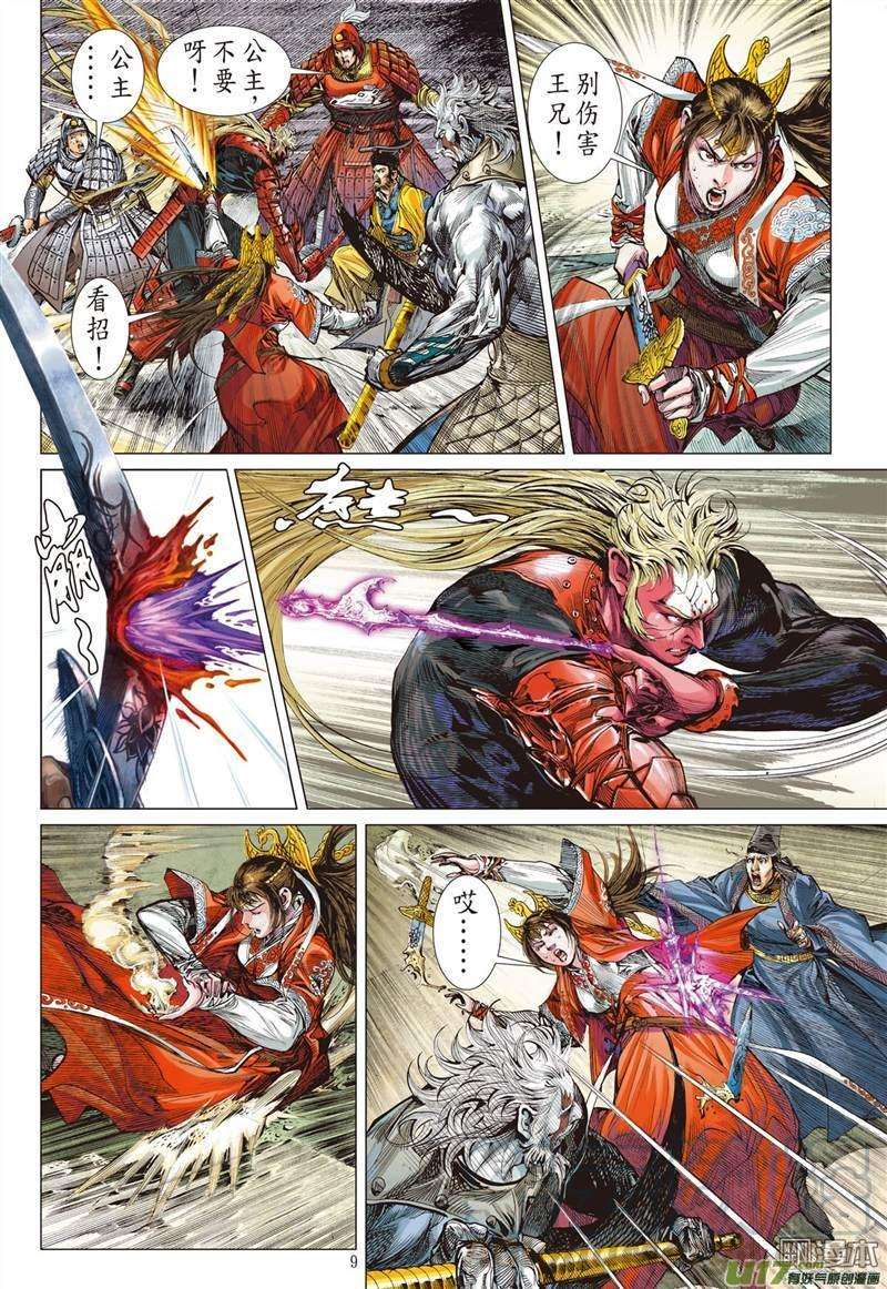 山海逆战316话 君权神授，天子俯首（上）