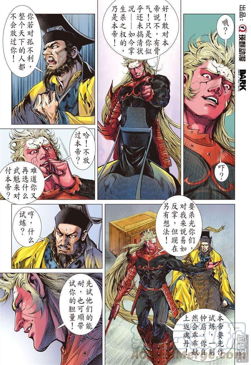 山海逆战317话 君权神授，天子俯首（中）