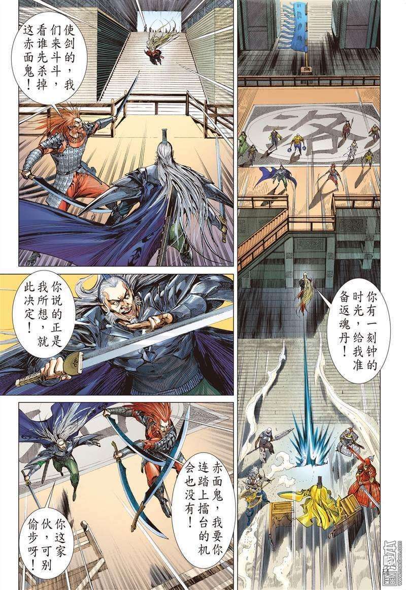 山海逆战317话 君权神授，天子俯首（中）