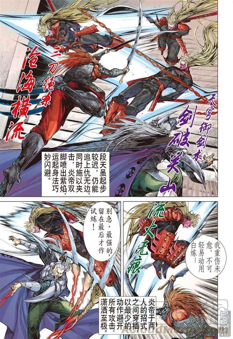 山海逆战317话 君权神授，天子俯首（中）