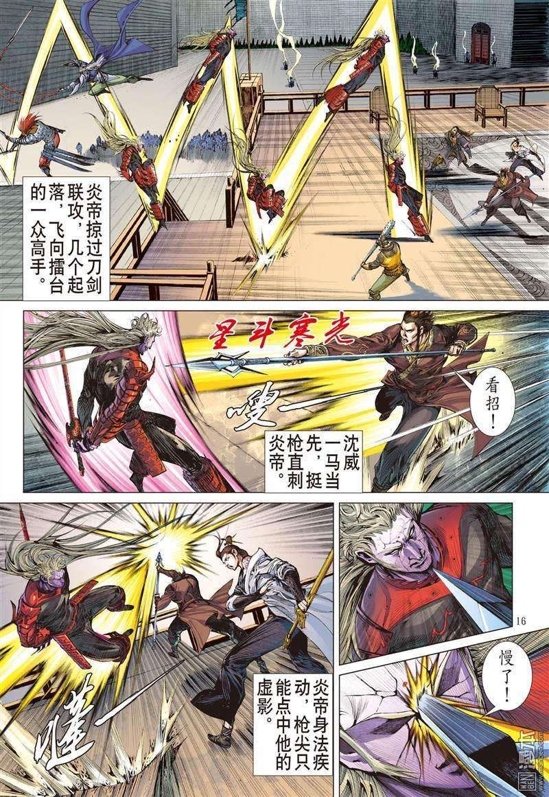 山海逆战317话 君权神授，天子俯首（中）