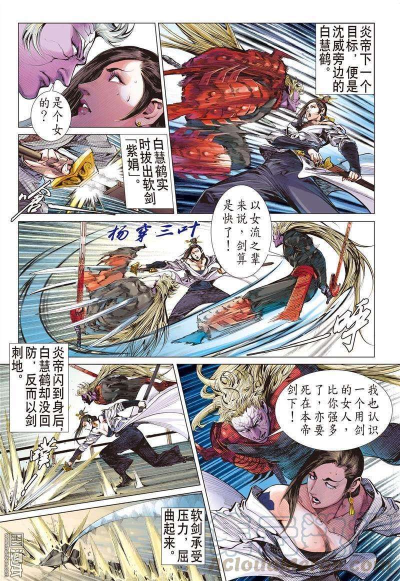 山海逆战317话 君权神授，天子俯首（中）