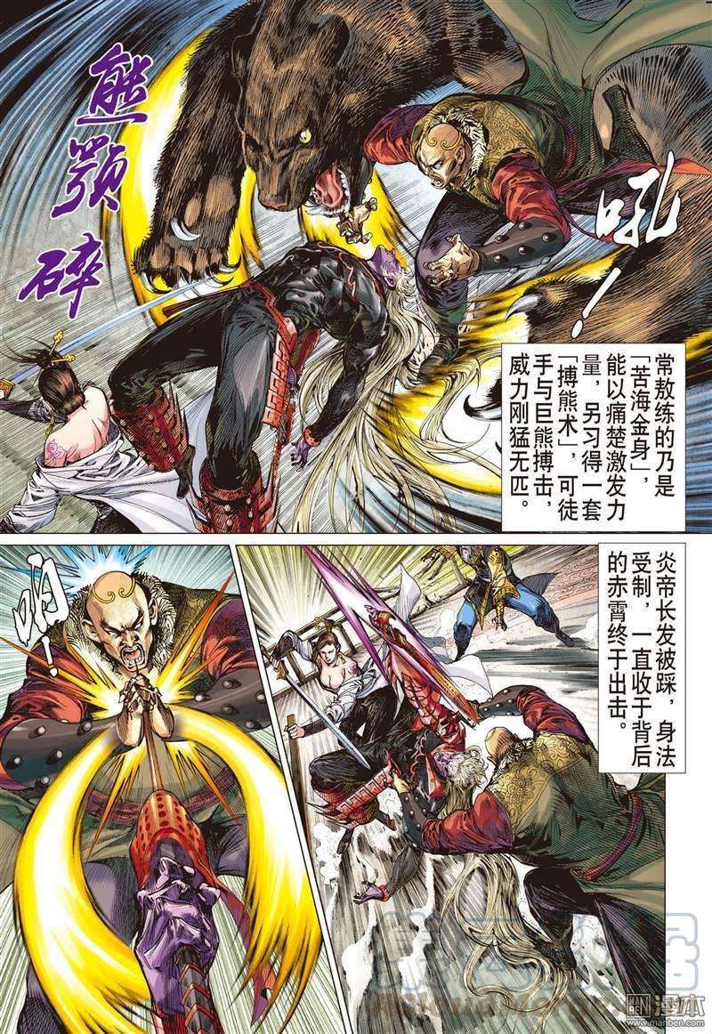 山海逆战317话 君权神授，天子俯首（中）