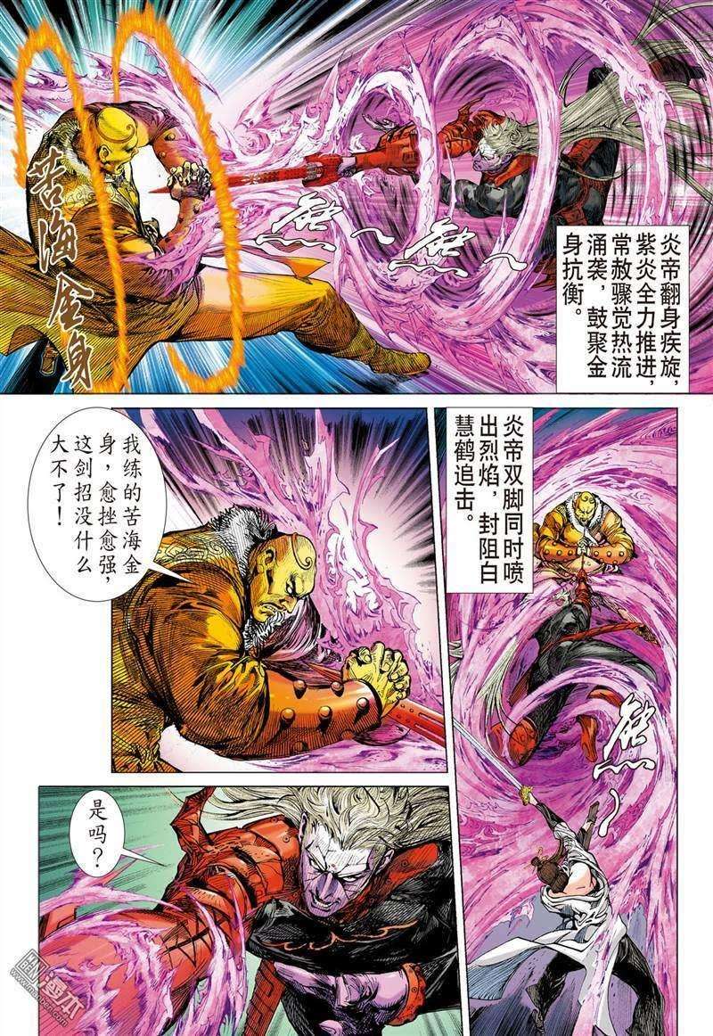 山海逆战317话 君权神授，天子俯首（中）