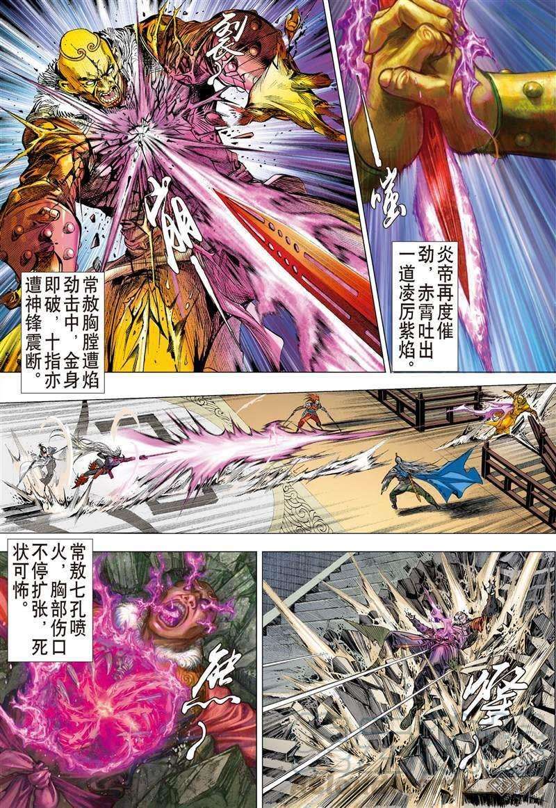 山海逆战317话 君权神授，天子俯首（中）