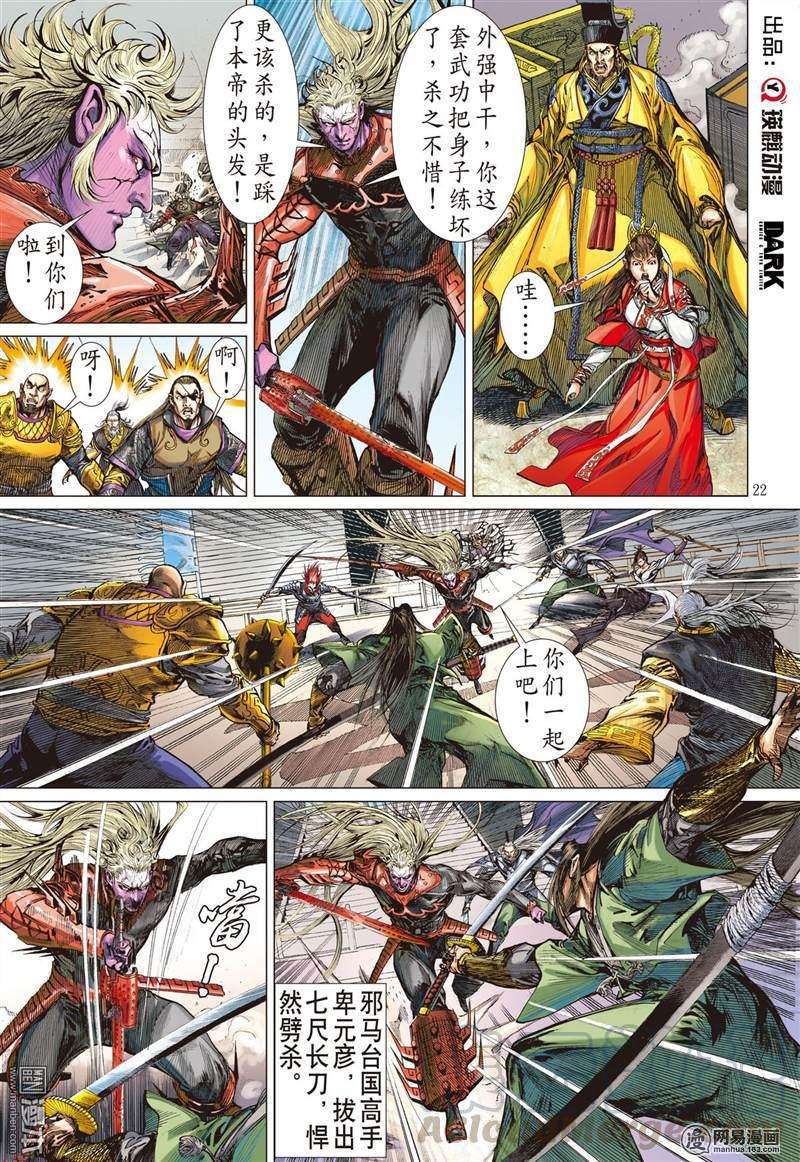 山海逆战318话 君权神授，天子俯首（下）