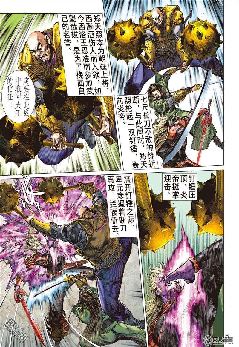 山海逆战318话 君权神授，天子俯首（下）