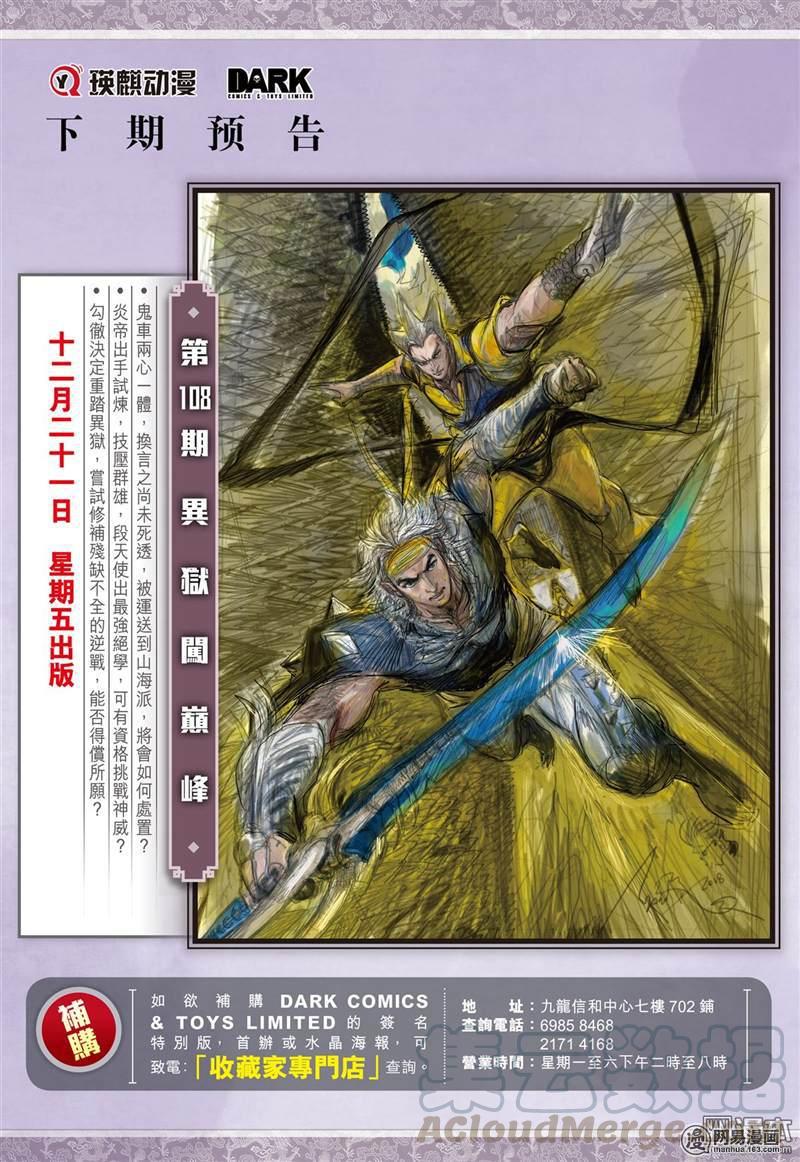 山海逆战318话 君权神授，天子俯首（下）