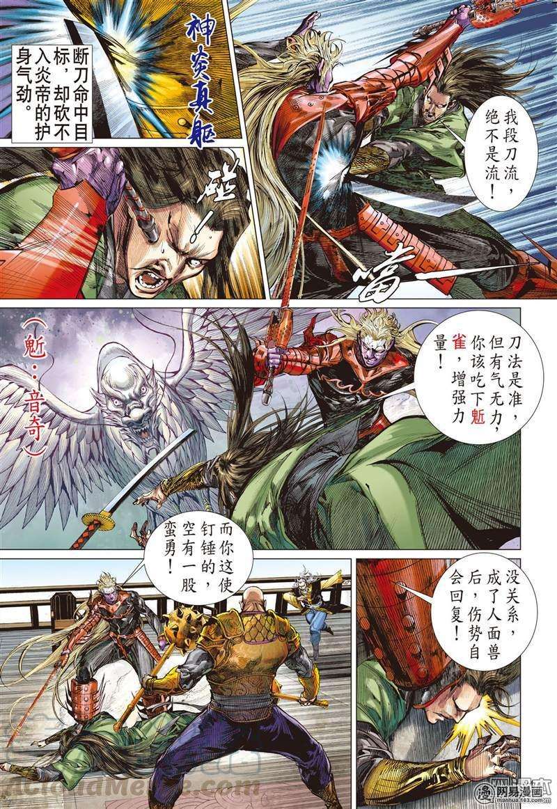 山海逆战318话 君权神授，天子俯首（下）