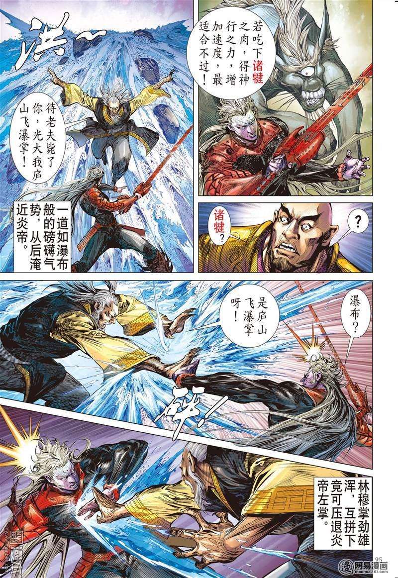 山海逆战318话 君权神授，天子俯首（下）