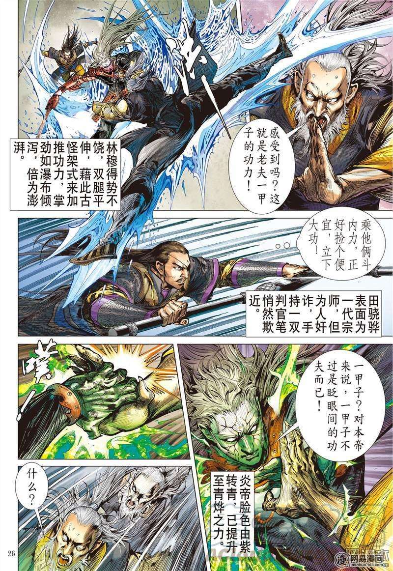 山海逆战318话 君权神授，天子俯首（下）