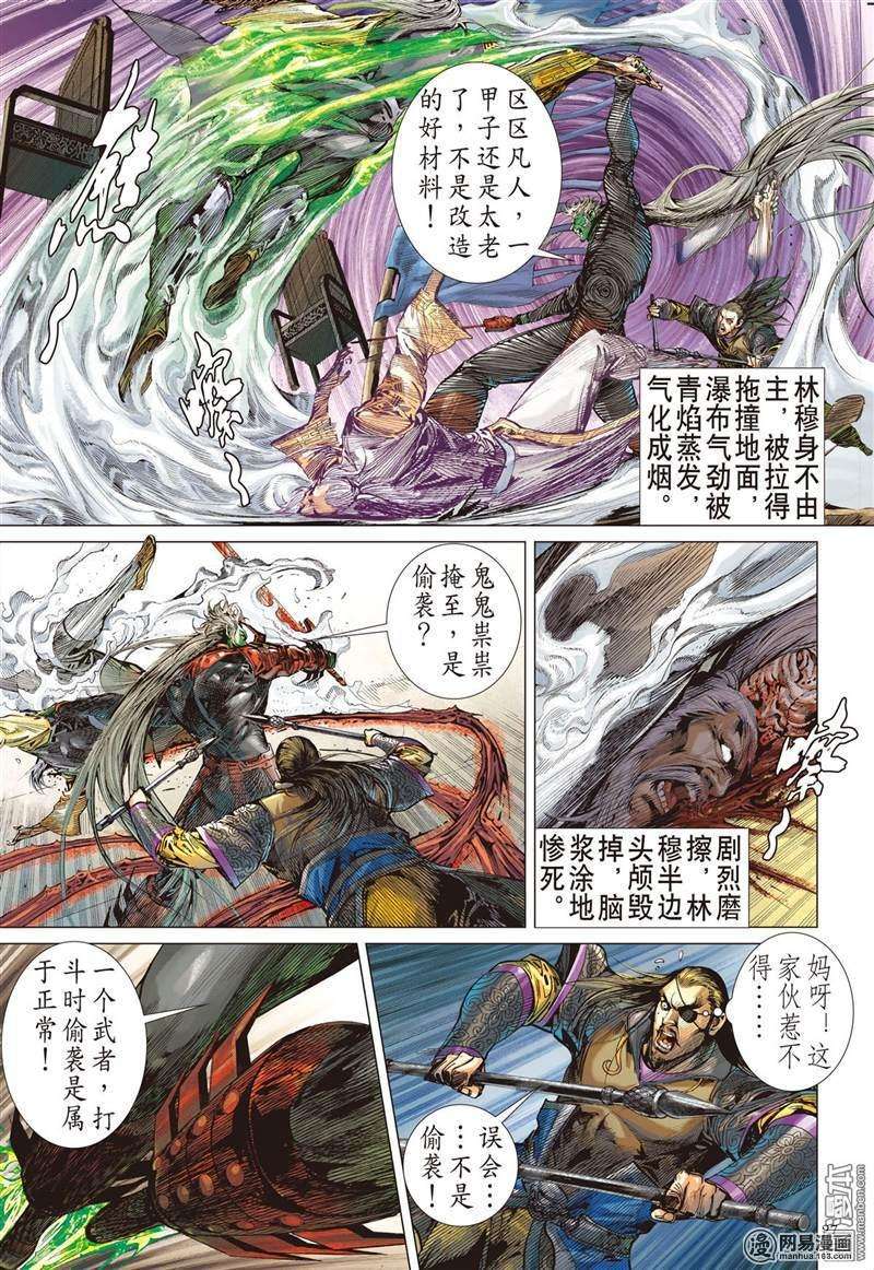 山海逆战318话 君权神授，天子俯首（下）