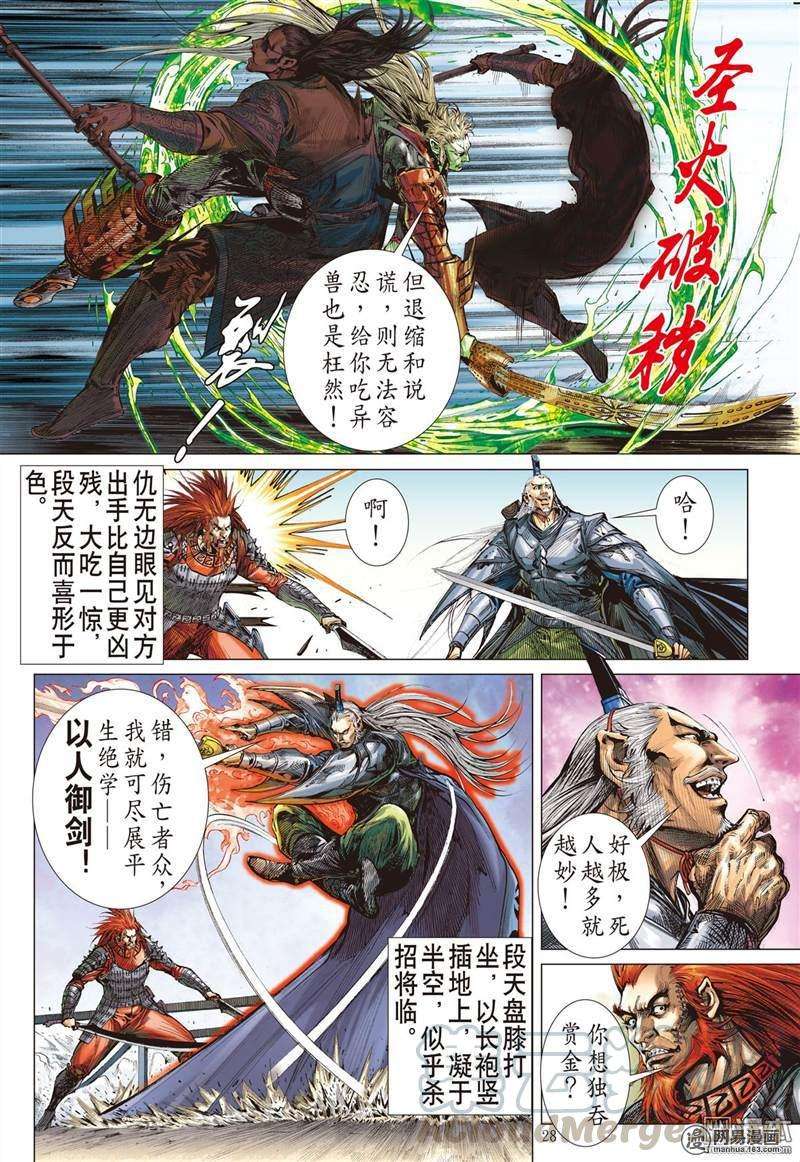 山海逆战318话 君权神授，天子俯首（下）