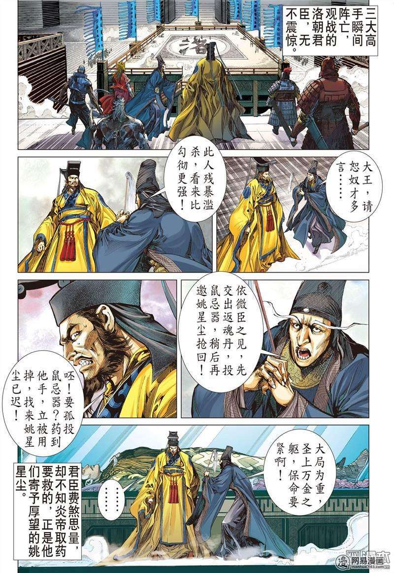 山海逆战318话 君权神授，天子俯首（下）