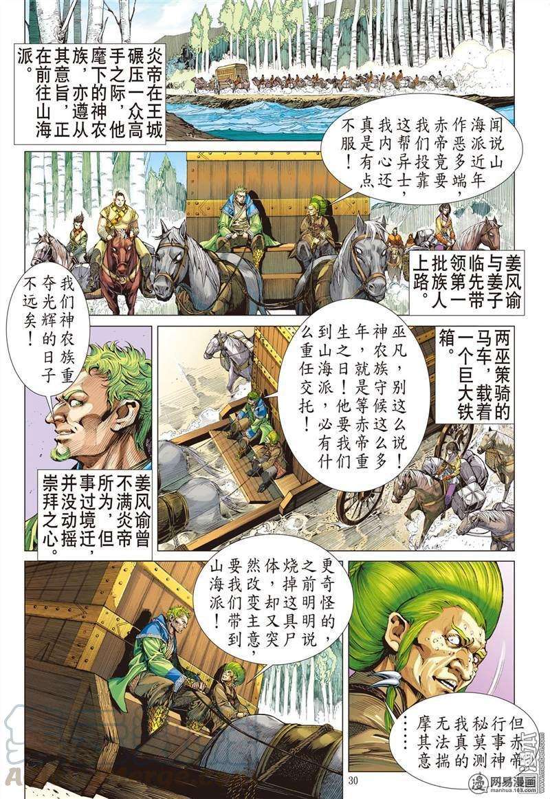 山海逆战318话 君权神授，天子俯首（下）