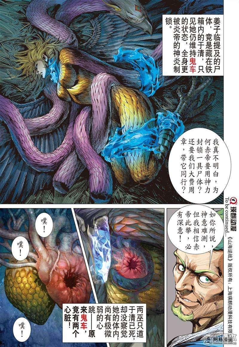 山海逆战318话 君权神授，天子俯首（下）