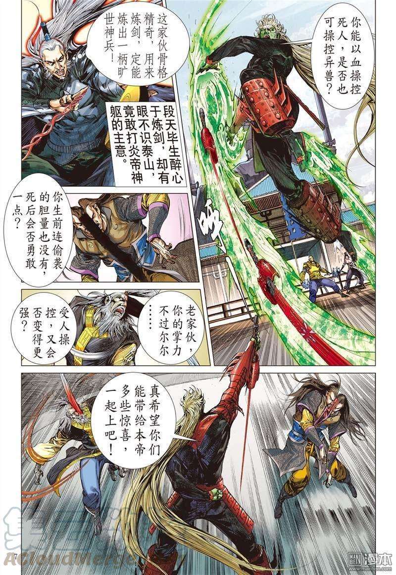 山海逆战319话 异域闯巅峰（上）