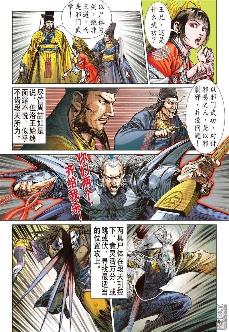 山海逆战319话 异域闯巅峰（上）