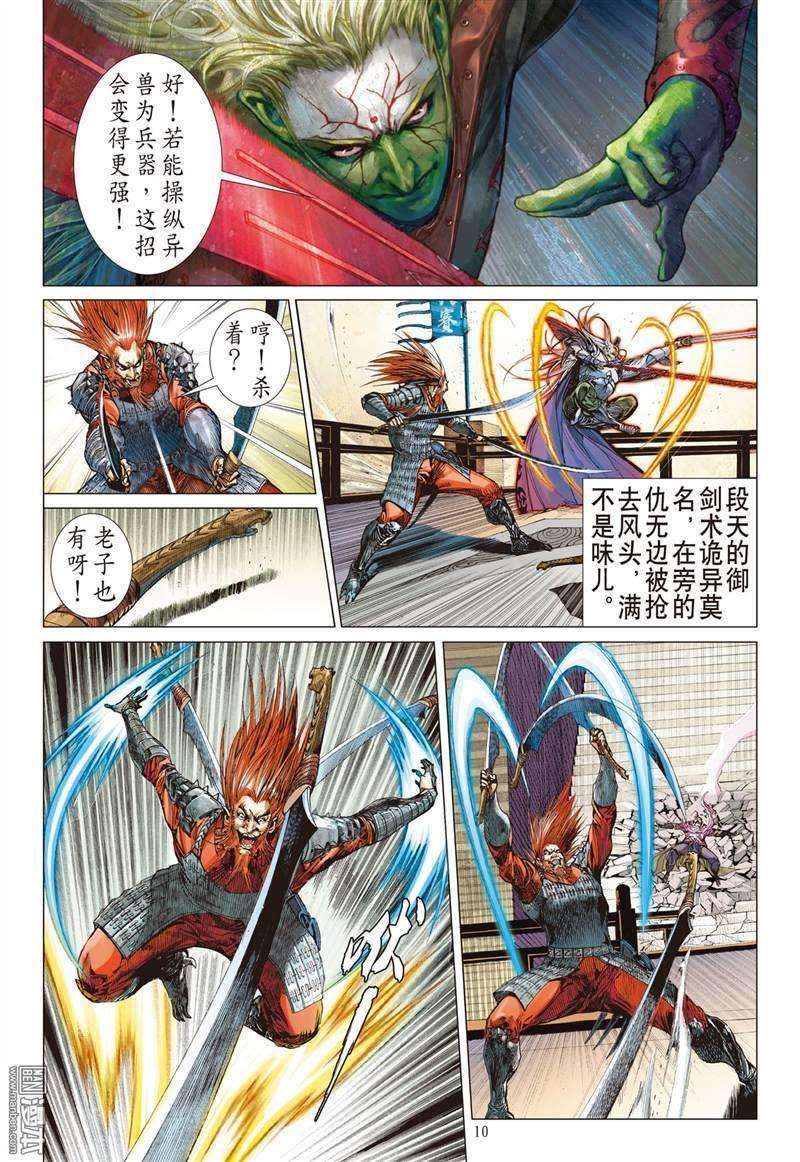 山海逆战319话 异域闯巅峰（上）