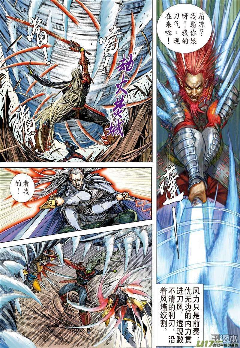 山海逆战320话 异域闯巅峰（中）