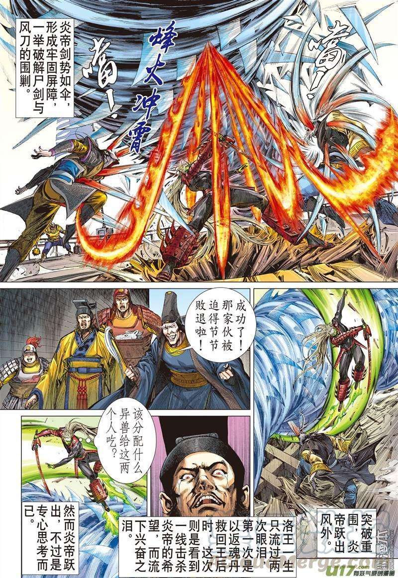 山海逆战320话 异域闯巅峰（中）