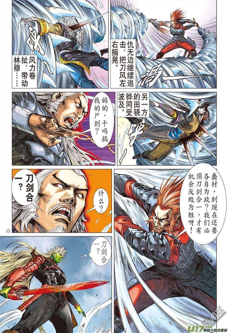 山海逆战320话 异域闯巅峰（中）