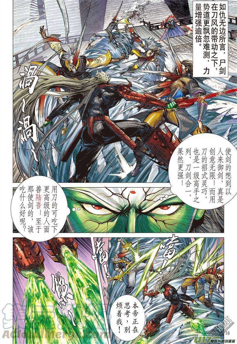 山海逆战320话 异域闯巅峰（中）