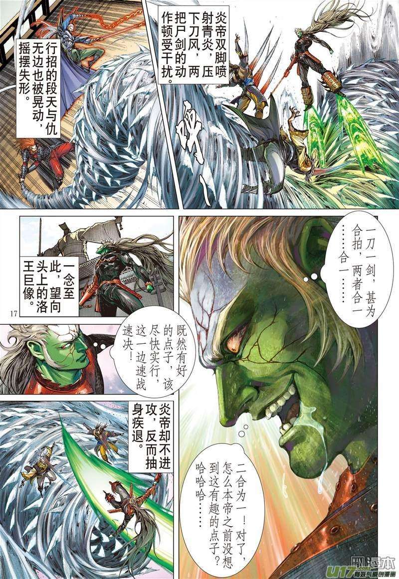 山海逆战320话 异域闯巅峰（中）