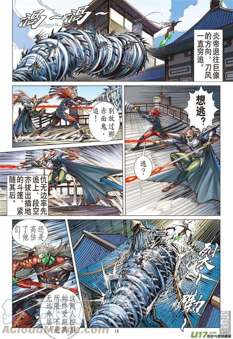 山海逆战320话 异域闯巅峰（中）