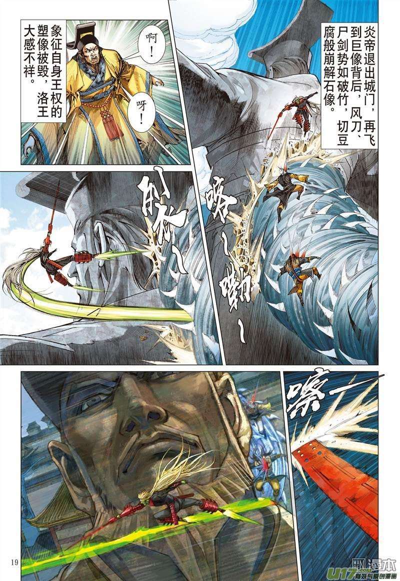 山海逆战320话 异域闯巅峰（中）