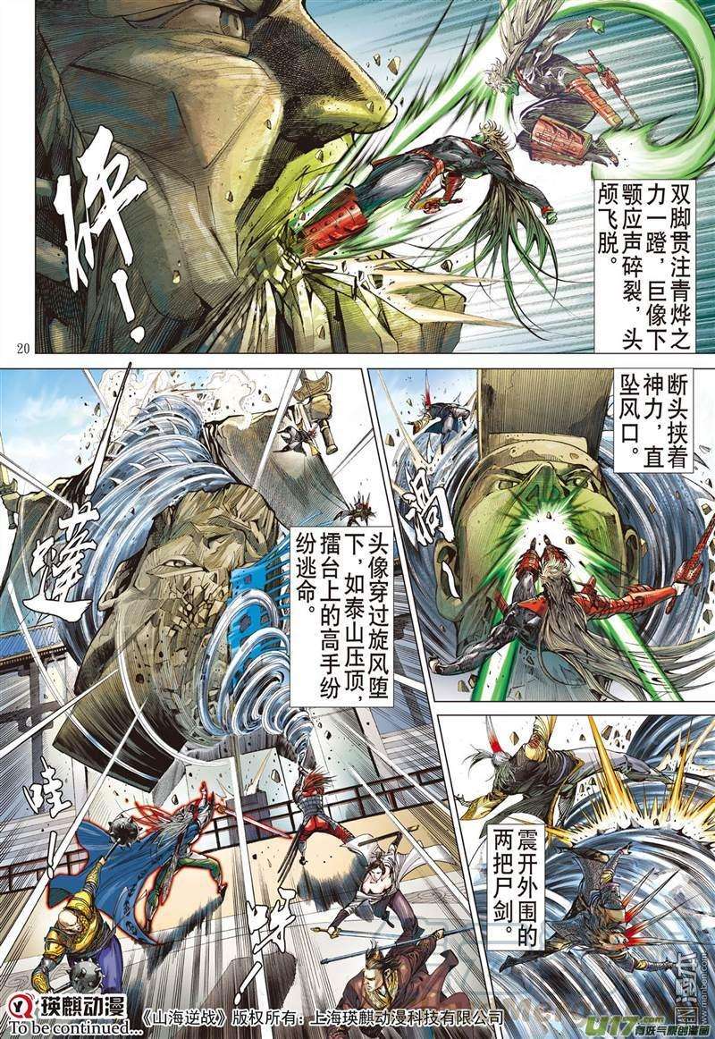 山海逆战320话 异域闯巅峰（中）