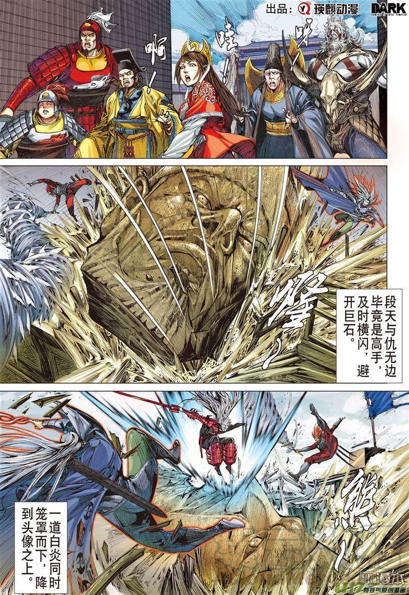 山海逆战321话 异域闯巅峰（下）