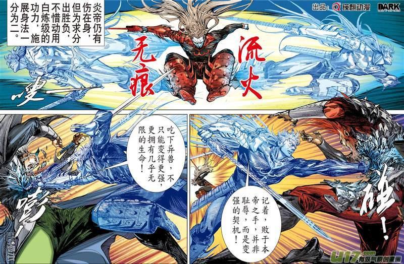 山海逆战321话 异域闯巅峰（下）