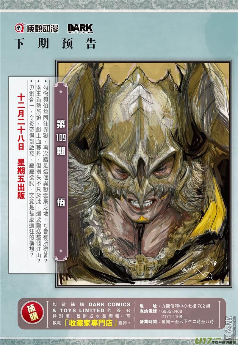 山海逆战321话 异域闯巅峰（下）