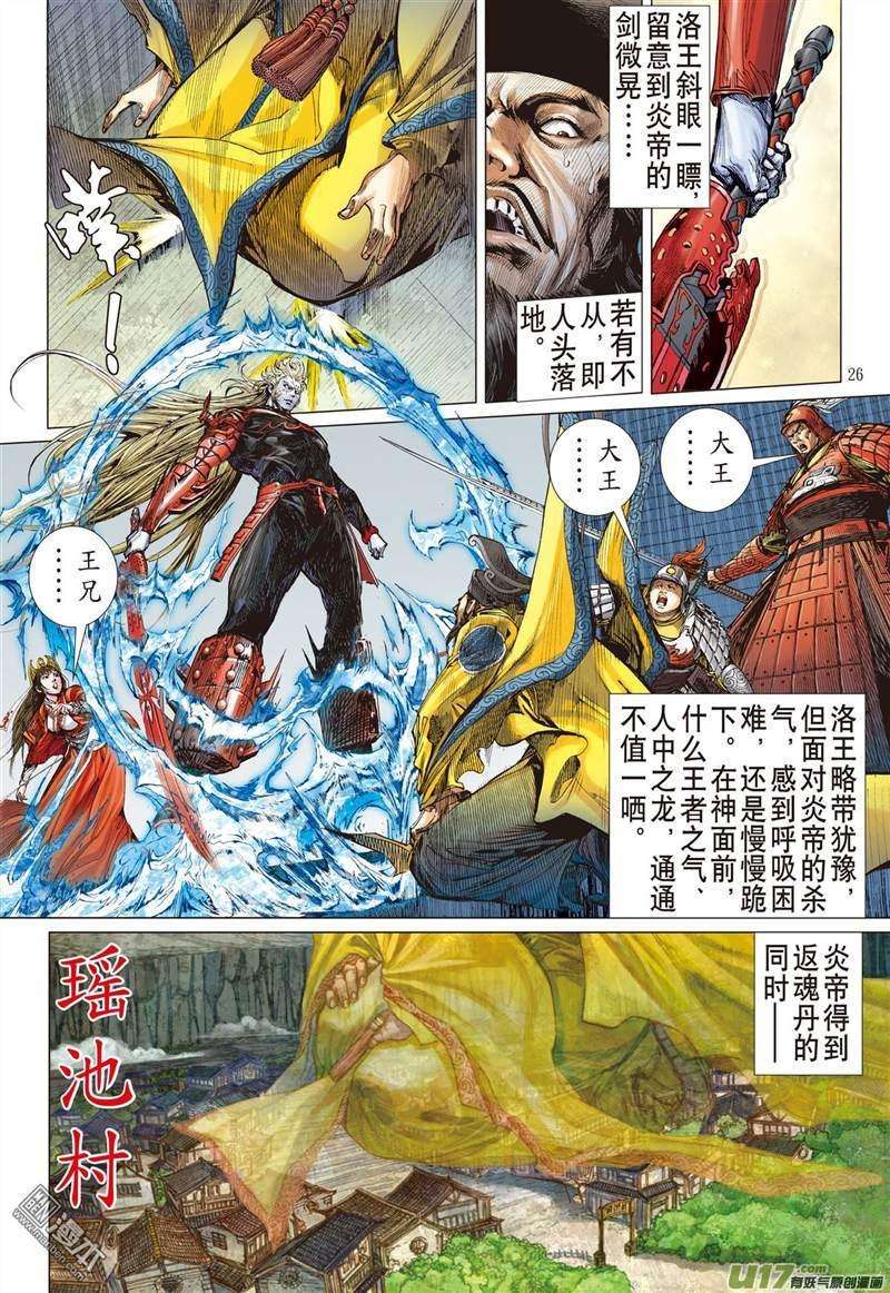 山海逆战321话 异域闯巅峰（下）