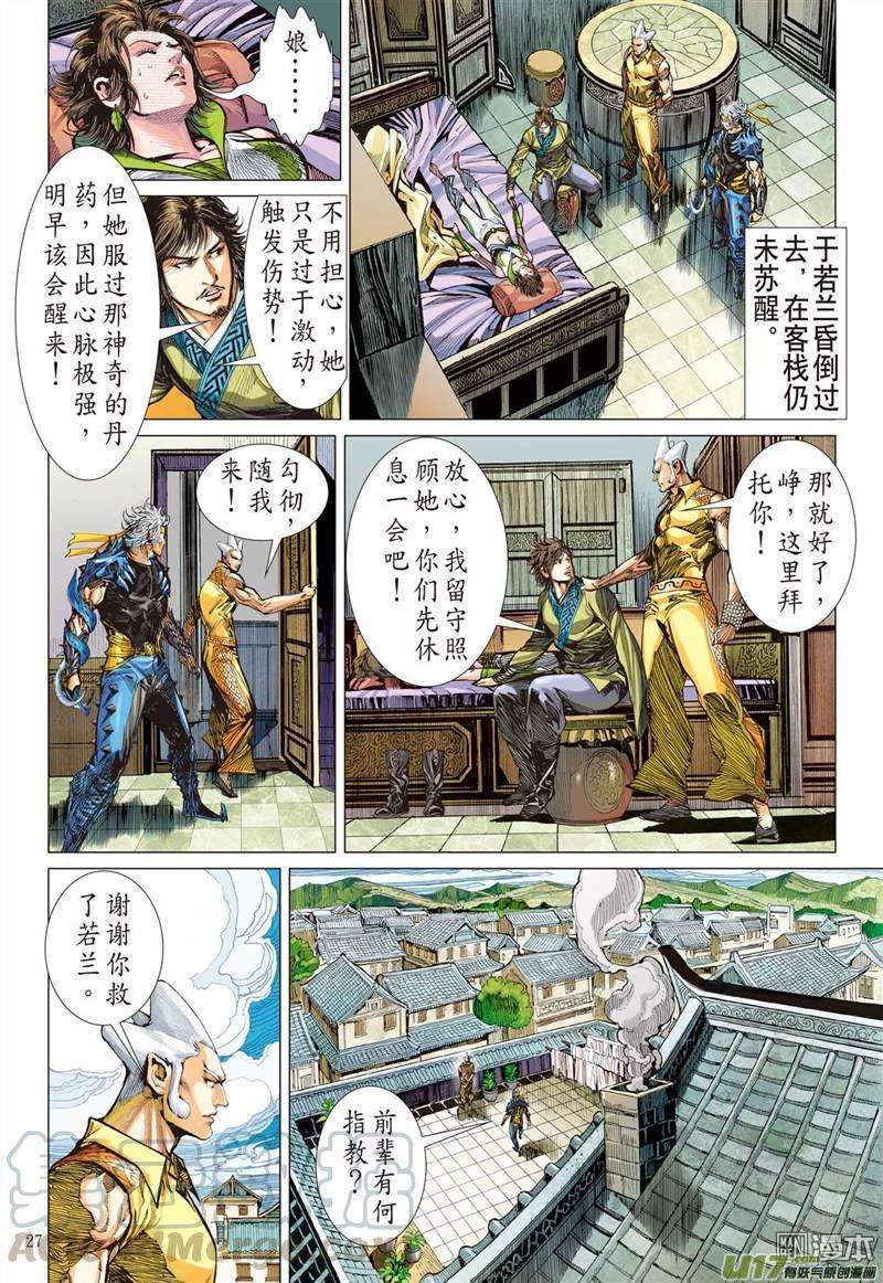 山海逆战321话 异域闯巅峰（下）